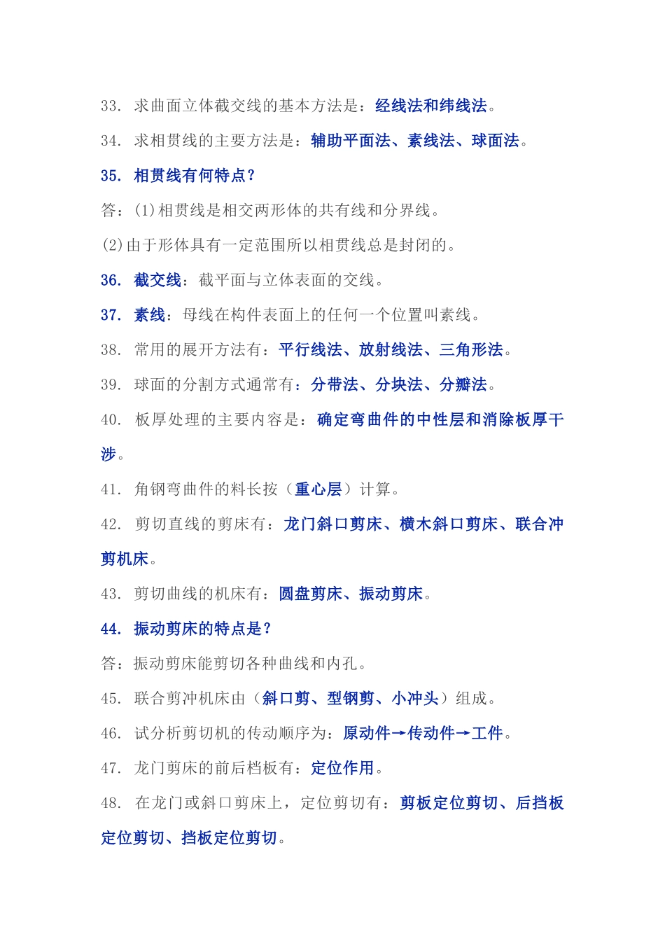 机械工艺常识450道问答题含解析-20_第3页
