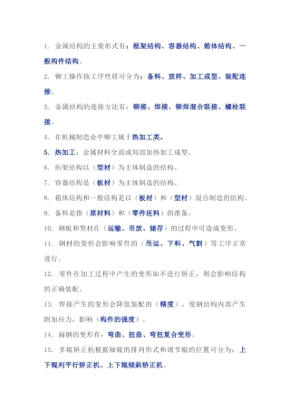 机械工艺常识450道问答题含解析-20