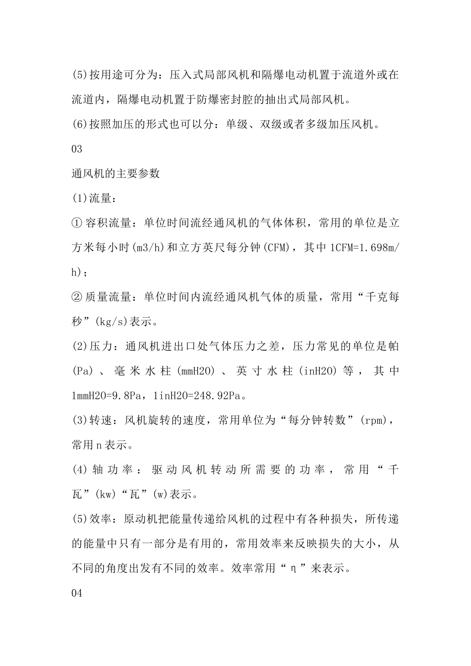 学习风机基础知识_第2页