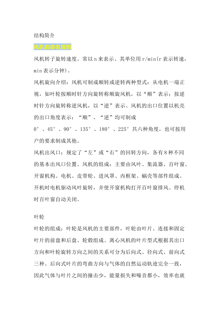 学习风机基础知识_第3页
