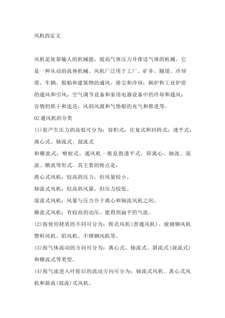 学习风机基础知识