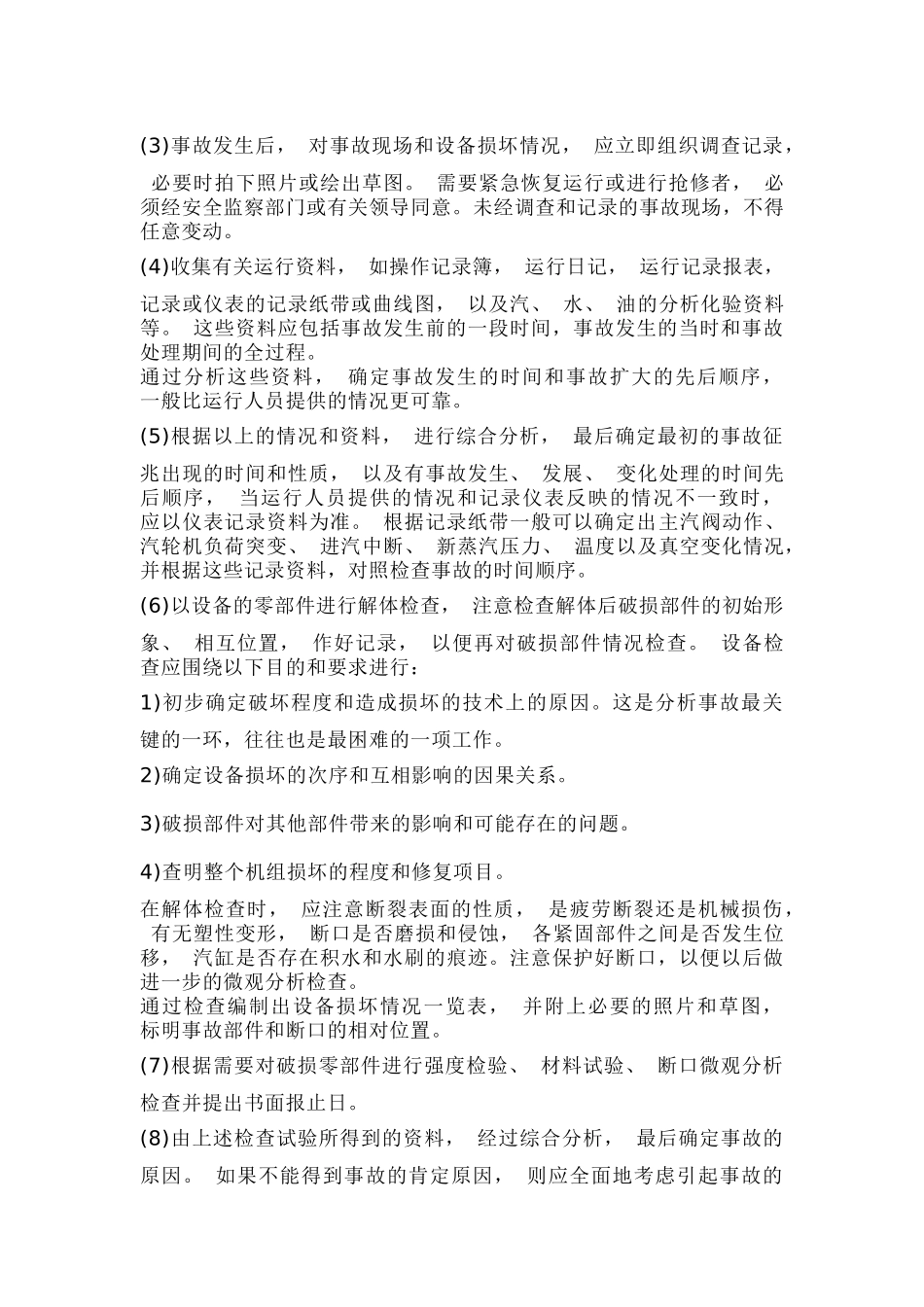 汽轮机事故处理原则和一般分析方法_第3页