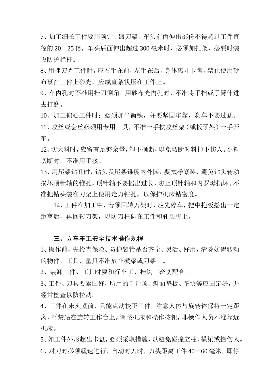 机械行业安全操作规程_第2页