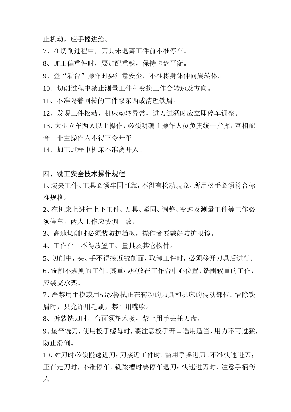 机械行业安全操作规程_第3页