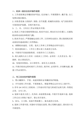机械行业安全操作规程