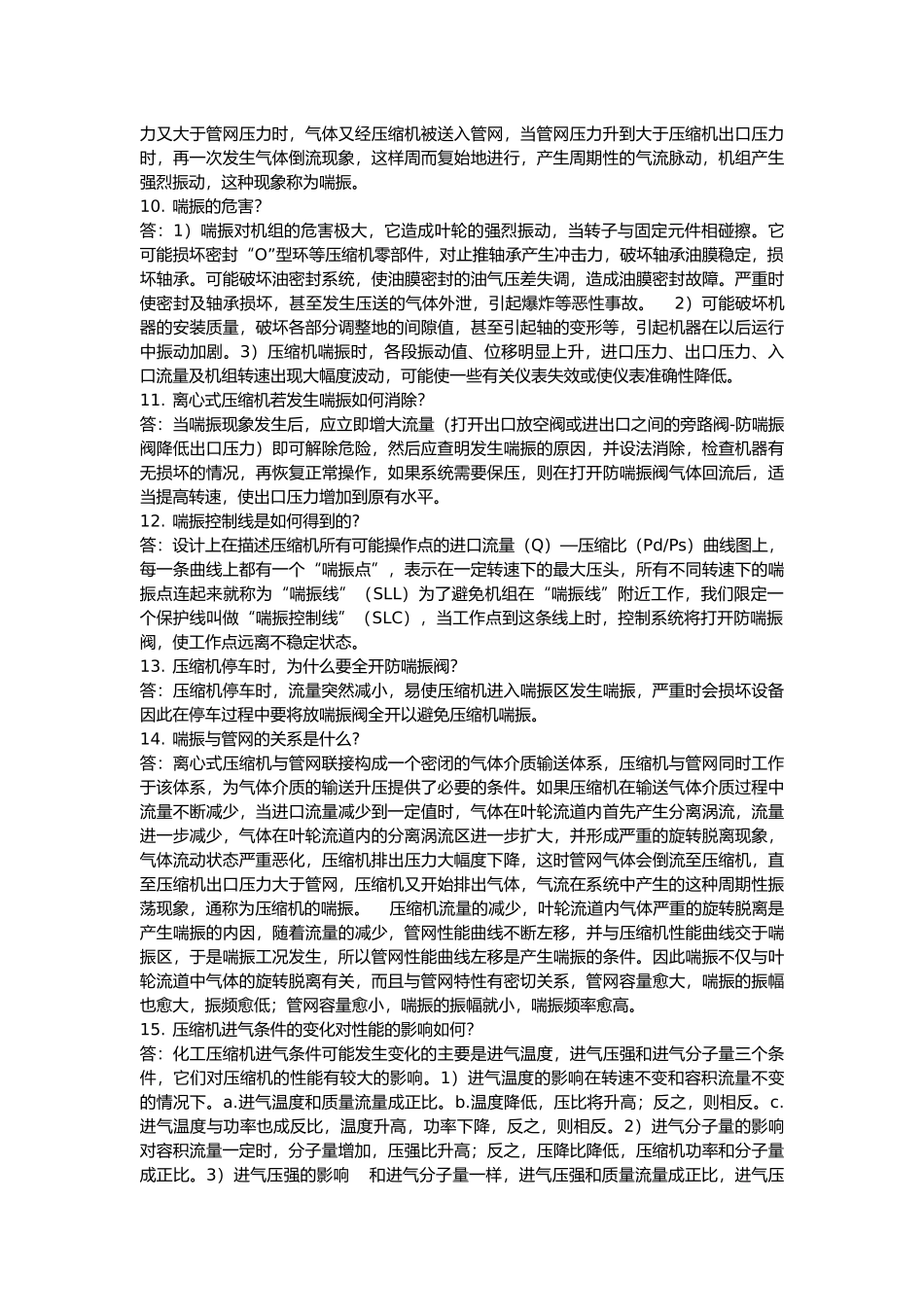 1 压缩机组问答题100道含解析-13_第2页