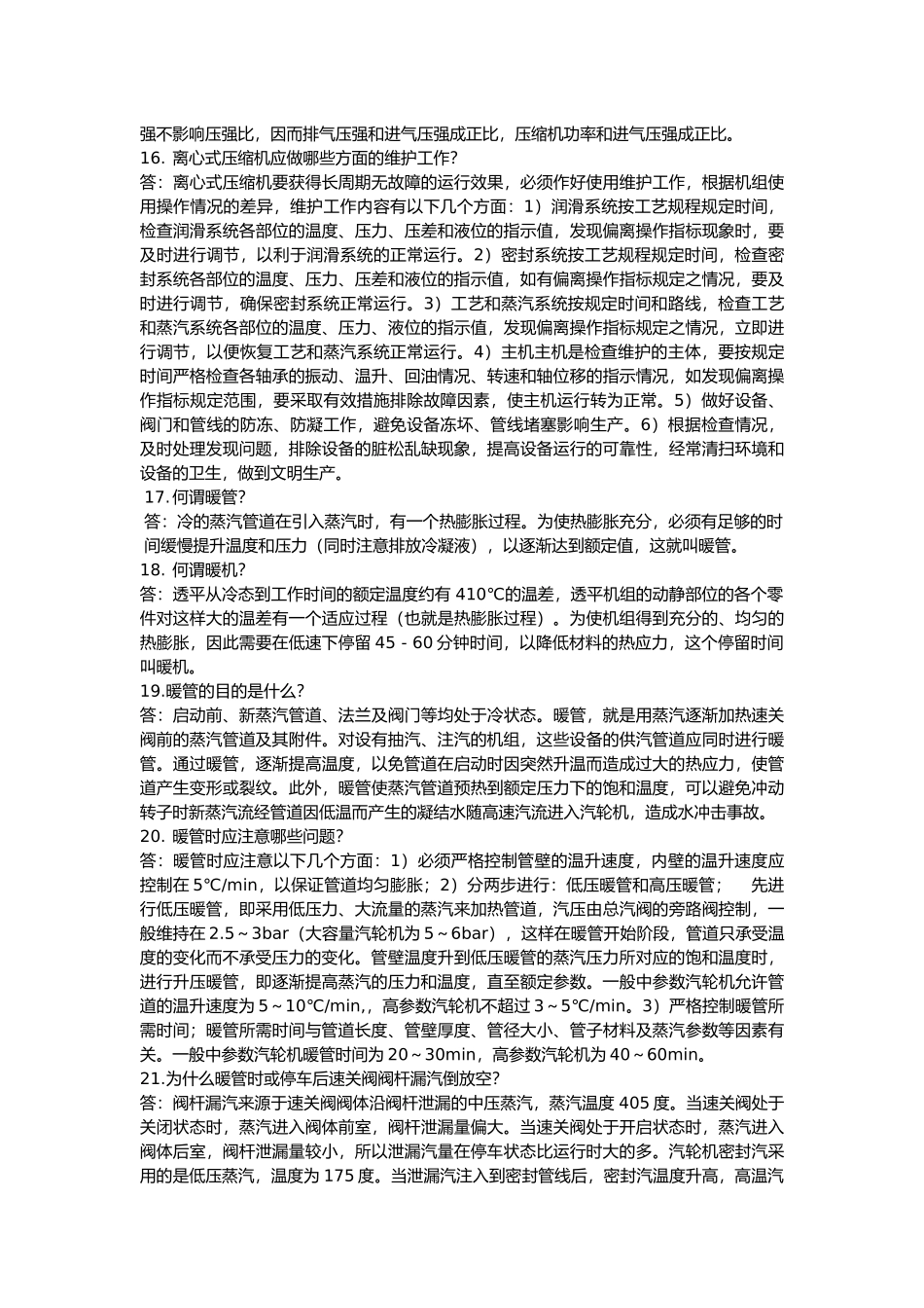 1 压缩机组问答题100道含解析-13_第3页