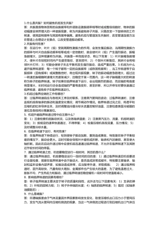 1 压缩机组问答题100道含解析-13