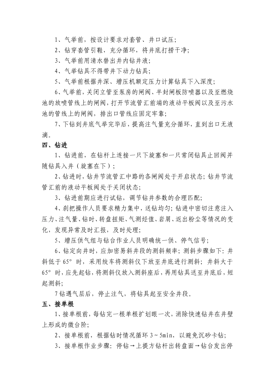 空气钻井操作规程_第2页