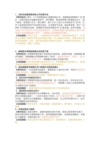 汽机专业100个本来应该不应该出现的误操作案例