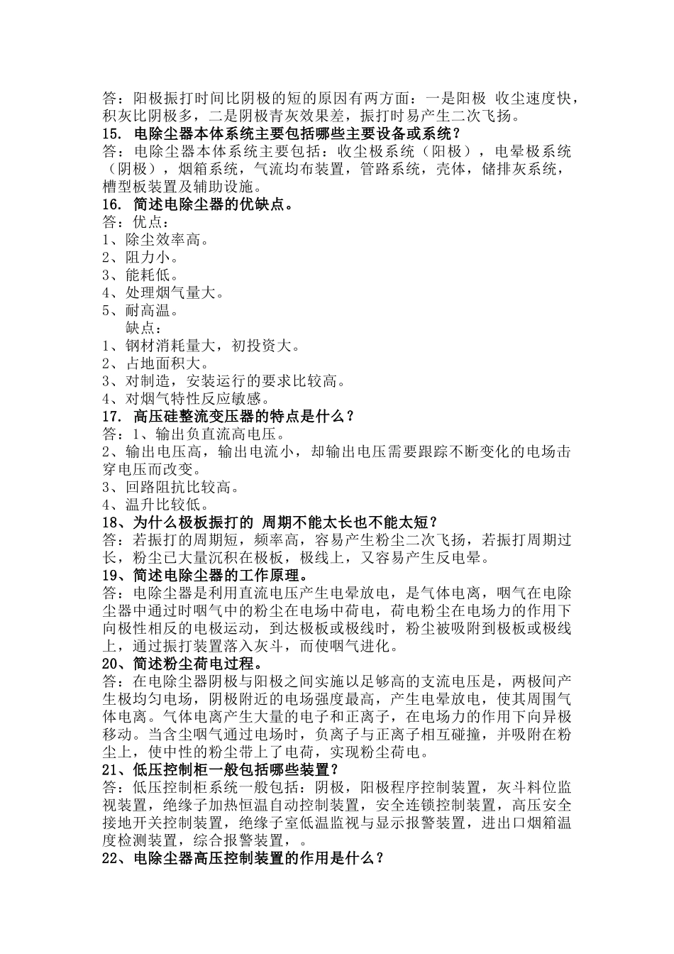 电除尘器技术100道问答题含答案-16_第2页