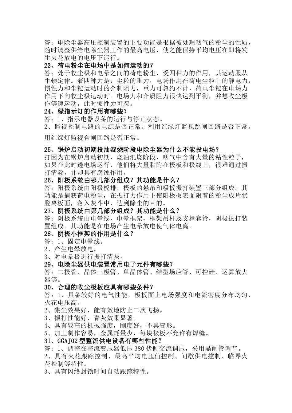 电除尘器技术100道问答题含答案-16_第3页