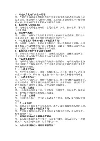 电除尘器技术100道问答题含答案-16