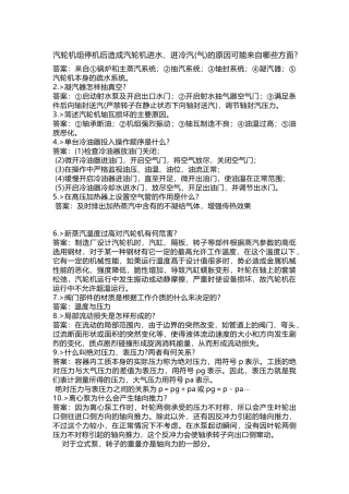 汽机运行技能提高试题含答案-6