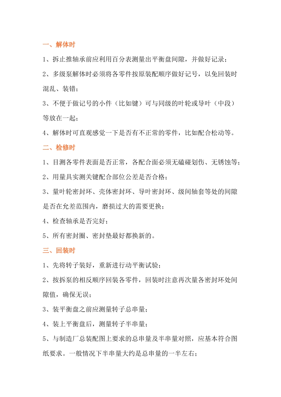 检修时期离心泵的检修要点_第2页