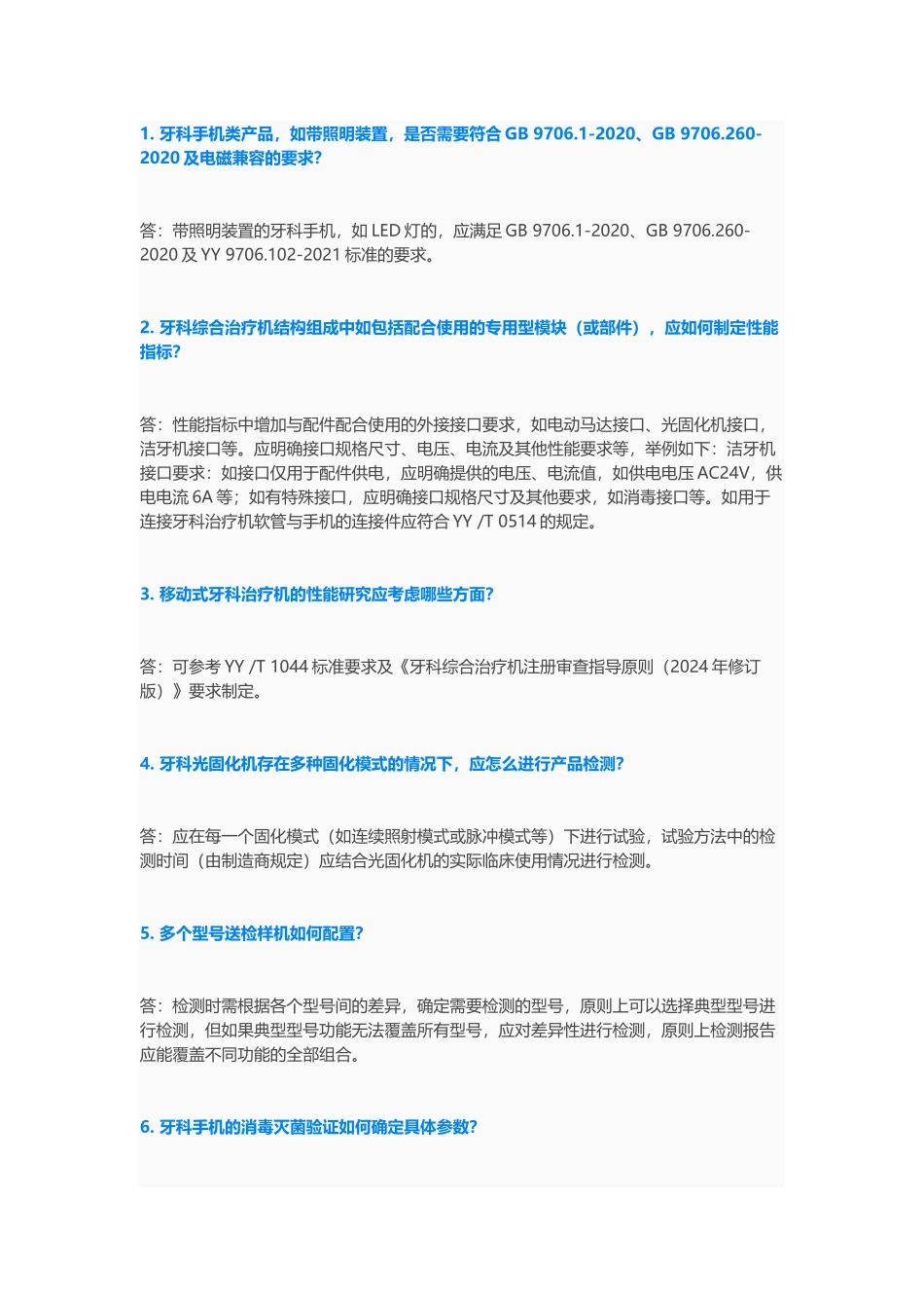 有源医疗器械产品100道问答题含解析-15_第1页