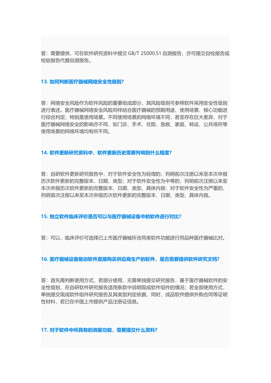有源医疗器械产品100道问答题含解析-15_第3页