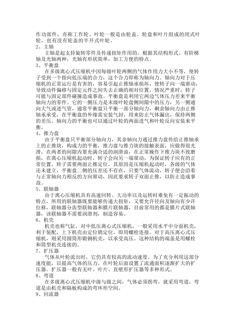 压缩机应知应会培训资料_第2页