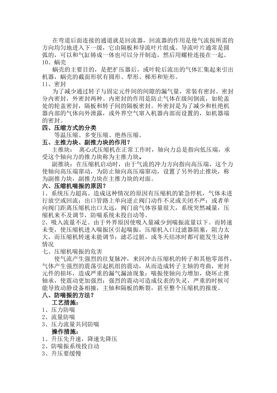 压缩机应知应会培训资料_第3页