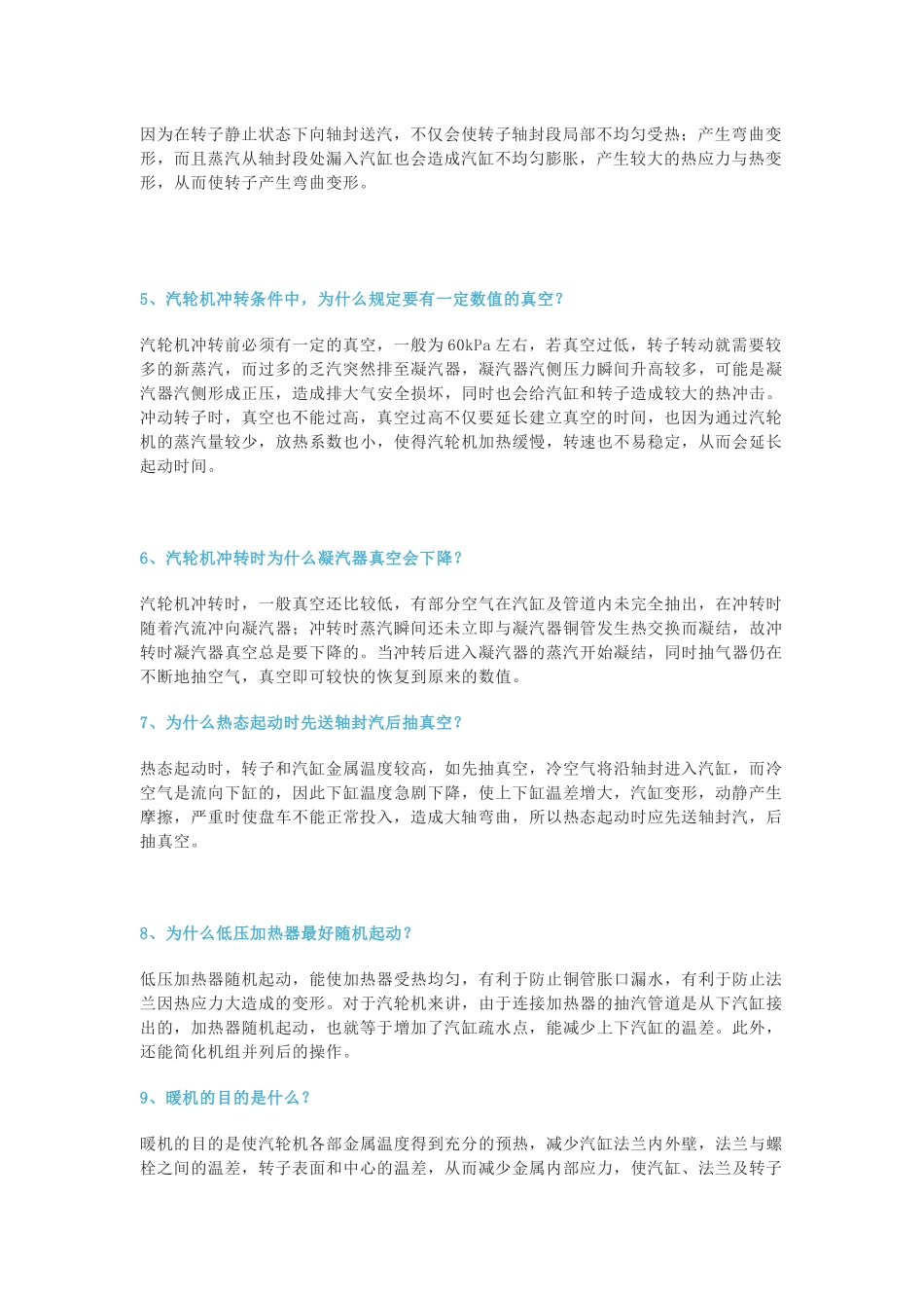 汽机运行操作知识问答题含答案-16_第2页