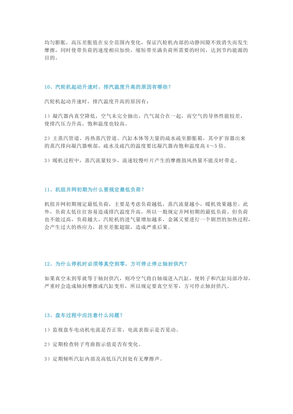 汽机运行操作知识问答题含答案-16_第3页