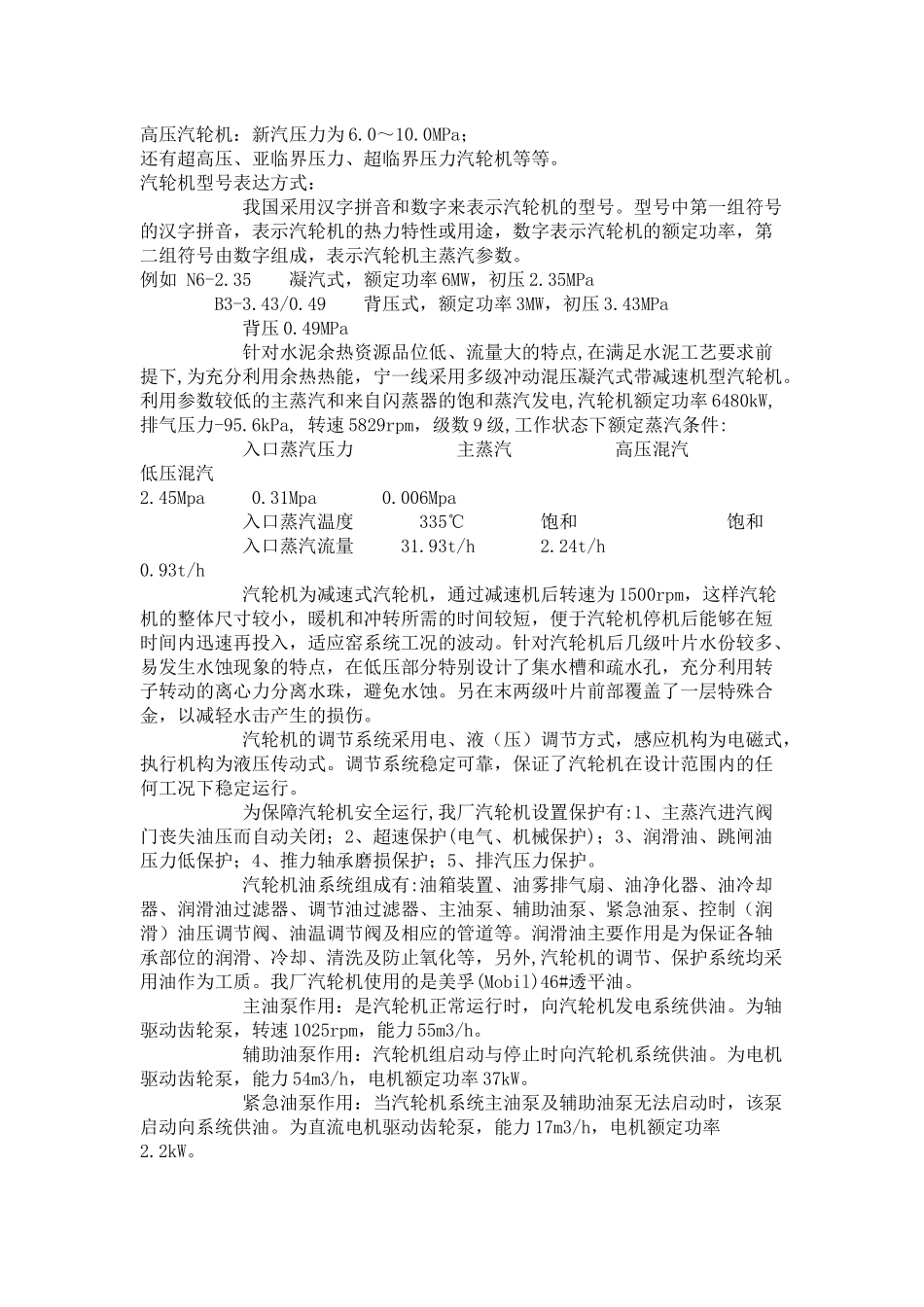 汽轮机的基本概念及工作原理_第2页