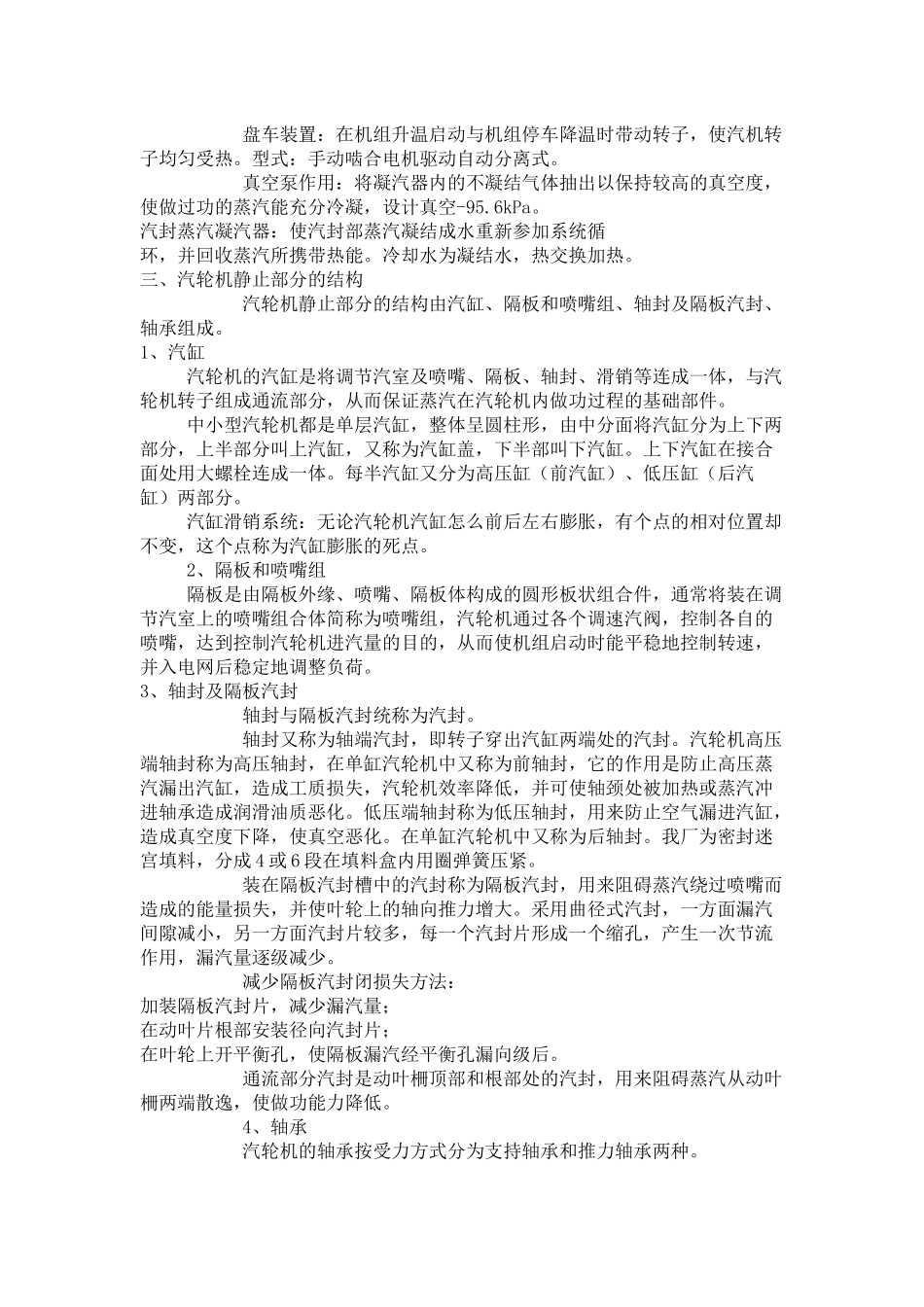 汽轮机的基本概念及工作原理_第3页