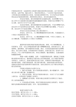 汽轮机的基本概念及工作原理