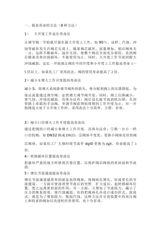 调节阀常见故障处理60法