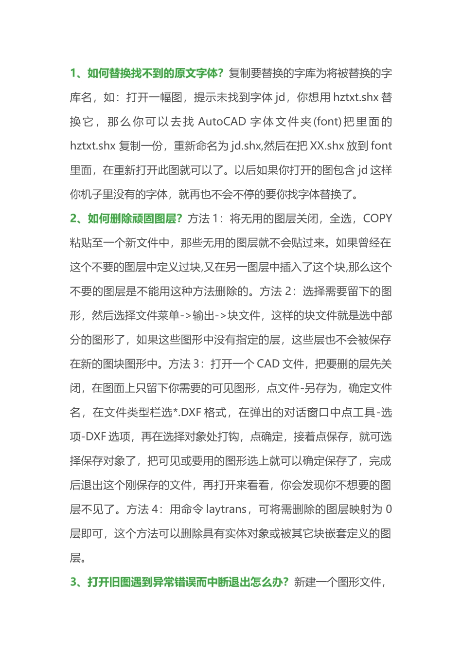 CAD常见问答题含解析-13_第1页