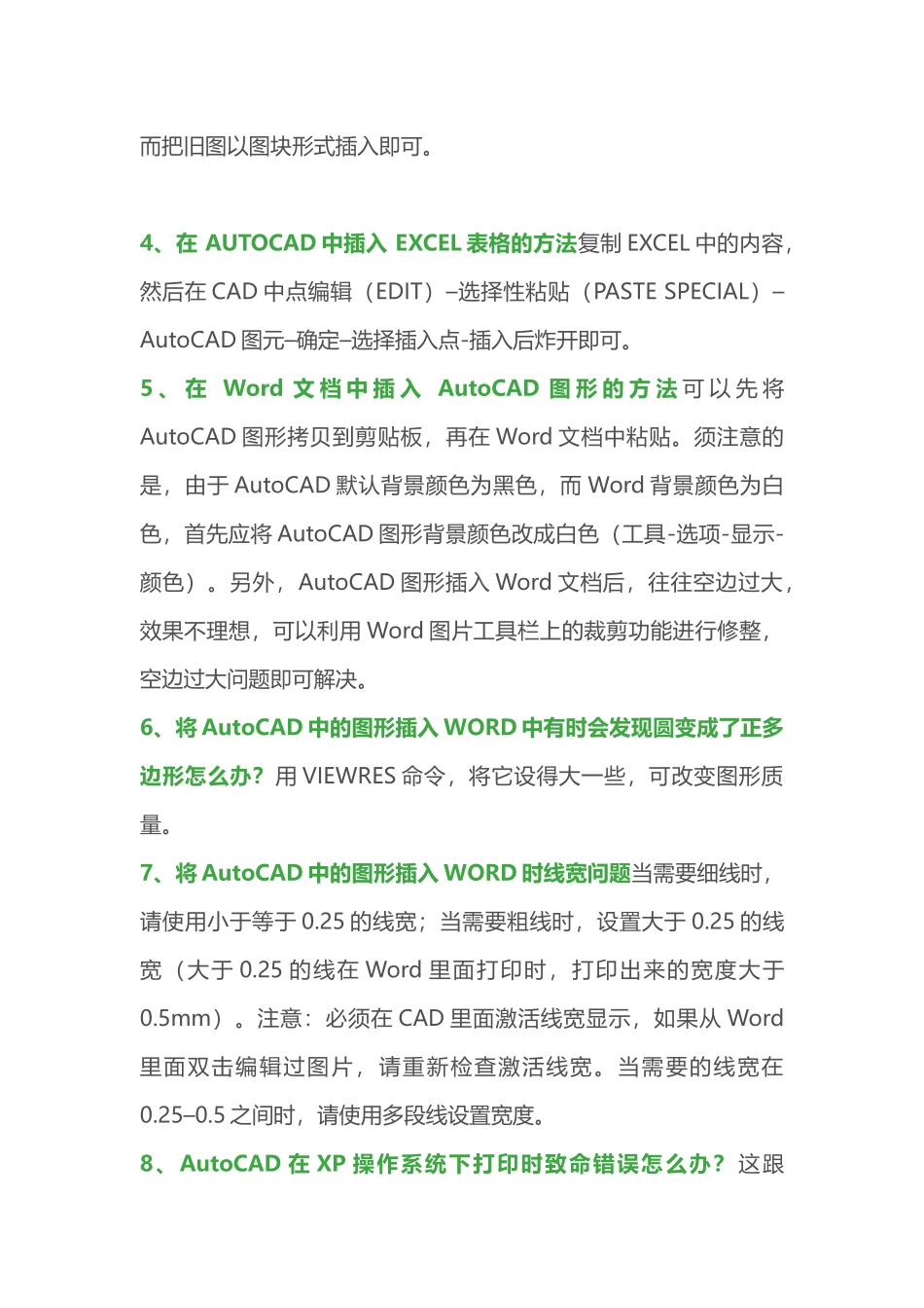 CAD常见问答题含解析-13_第2页