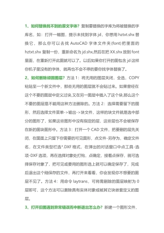 CAD常见问答题含解析-13