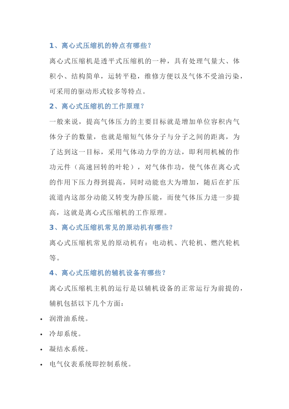压缩机问答题62道含答案-7_第1页
