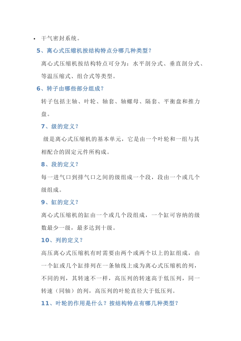 压缩机问答题62道含答案-7_第2页