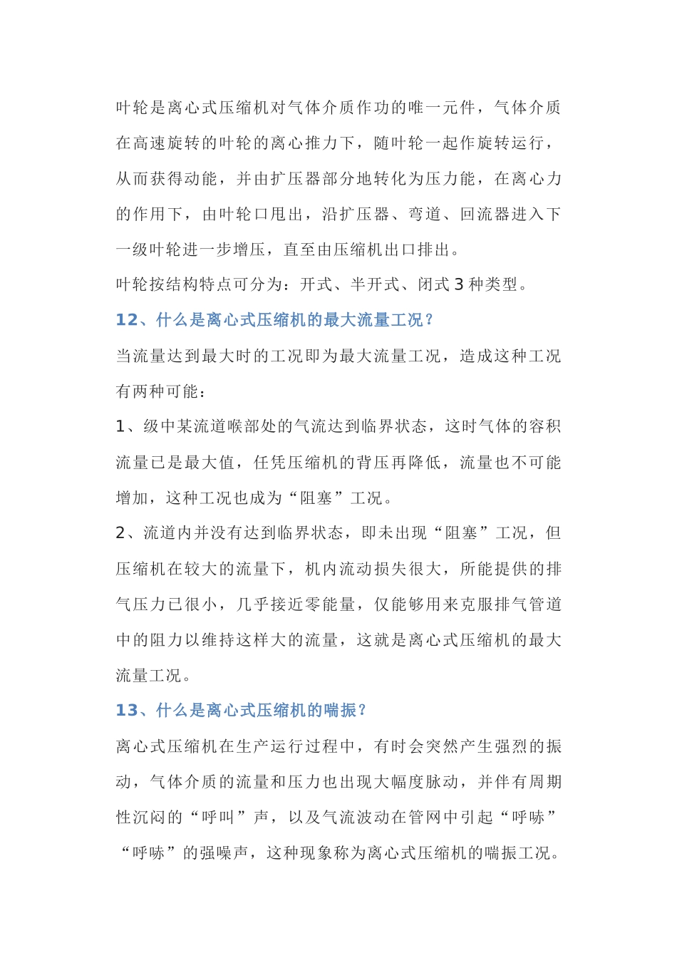压缩机问答题62道含答案-7_第3页