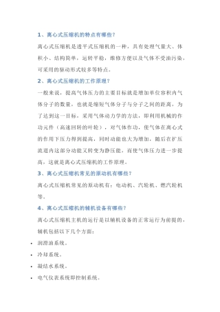 压缩机问答题62道含答案-7