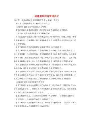 一级建造师项目管理讲义