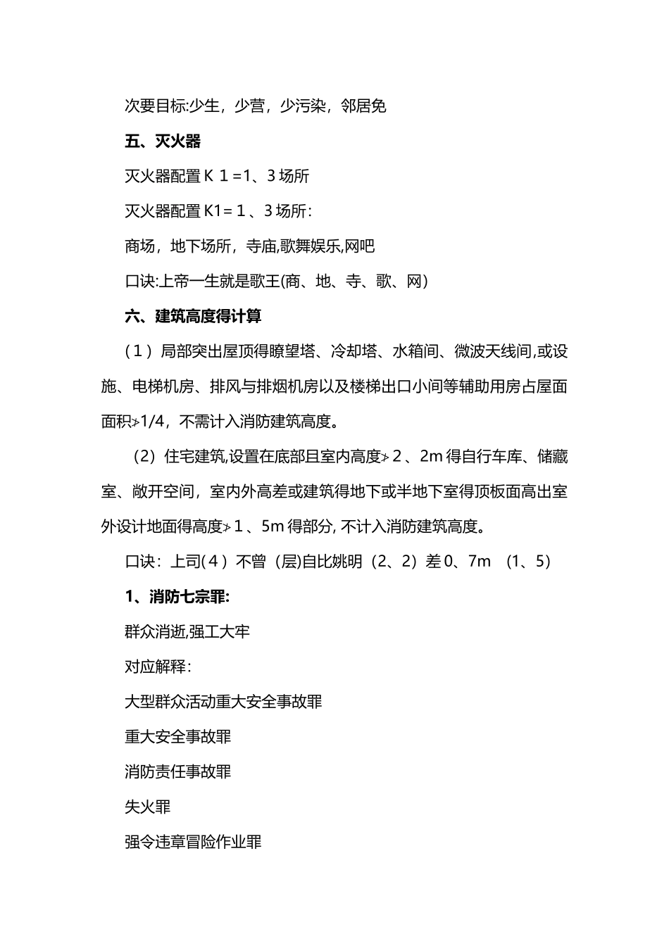 一级消防工程师消防口诀_第2页