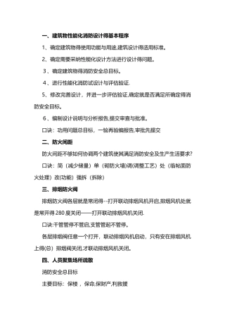 一级消防工程师消防口诀