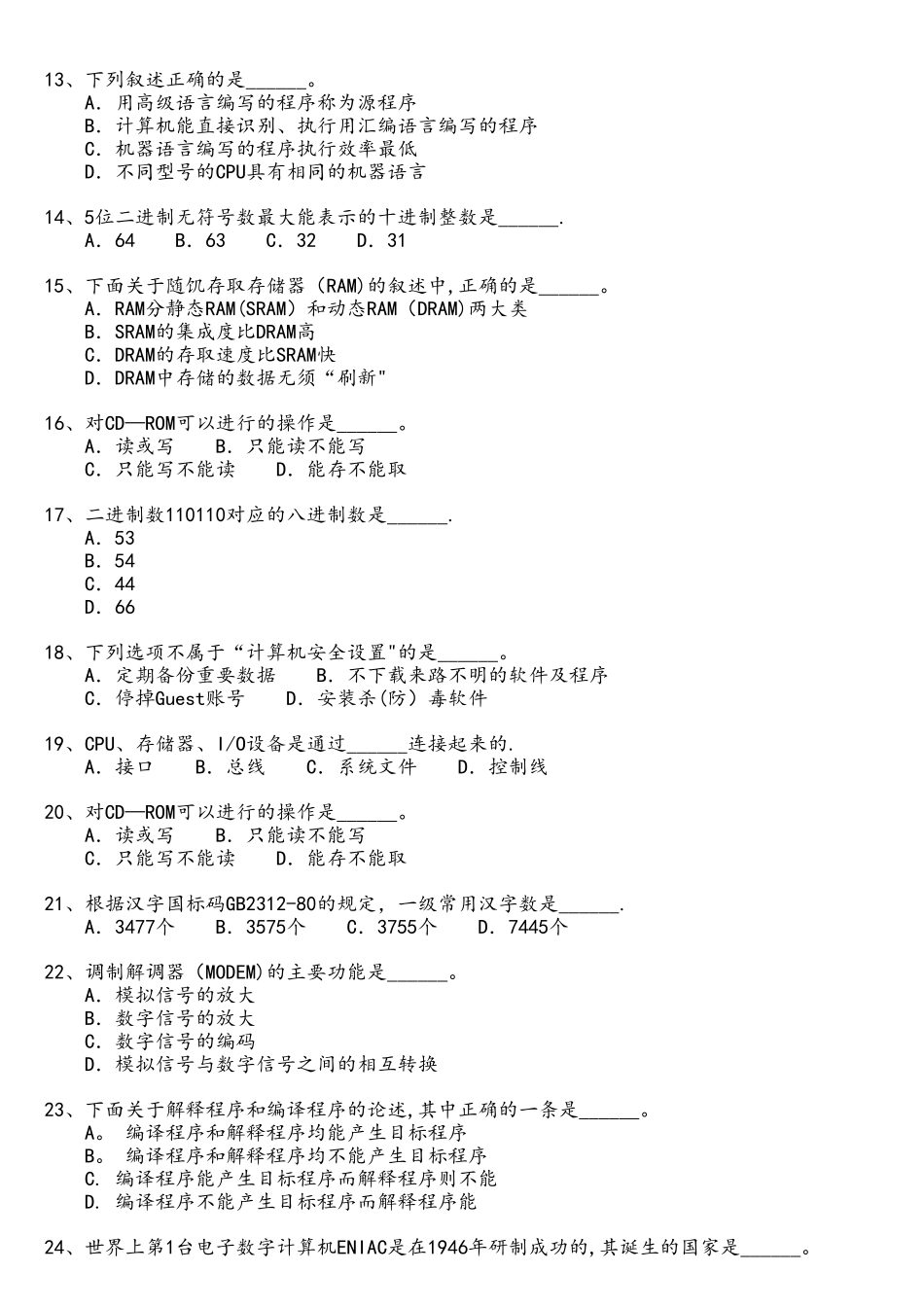 一级计算机基础MS+Office分类模拟题169_第2页