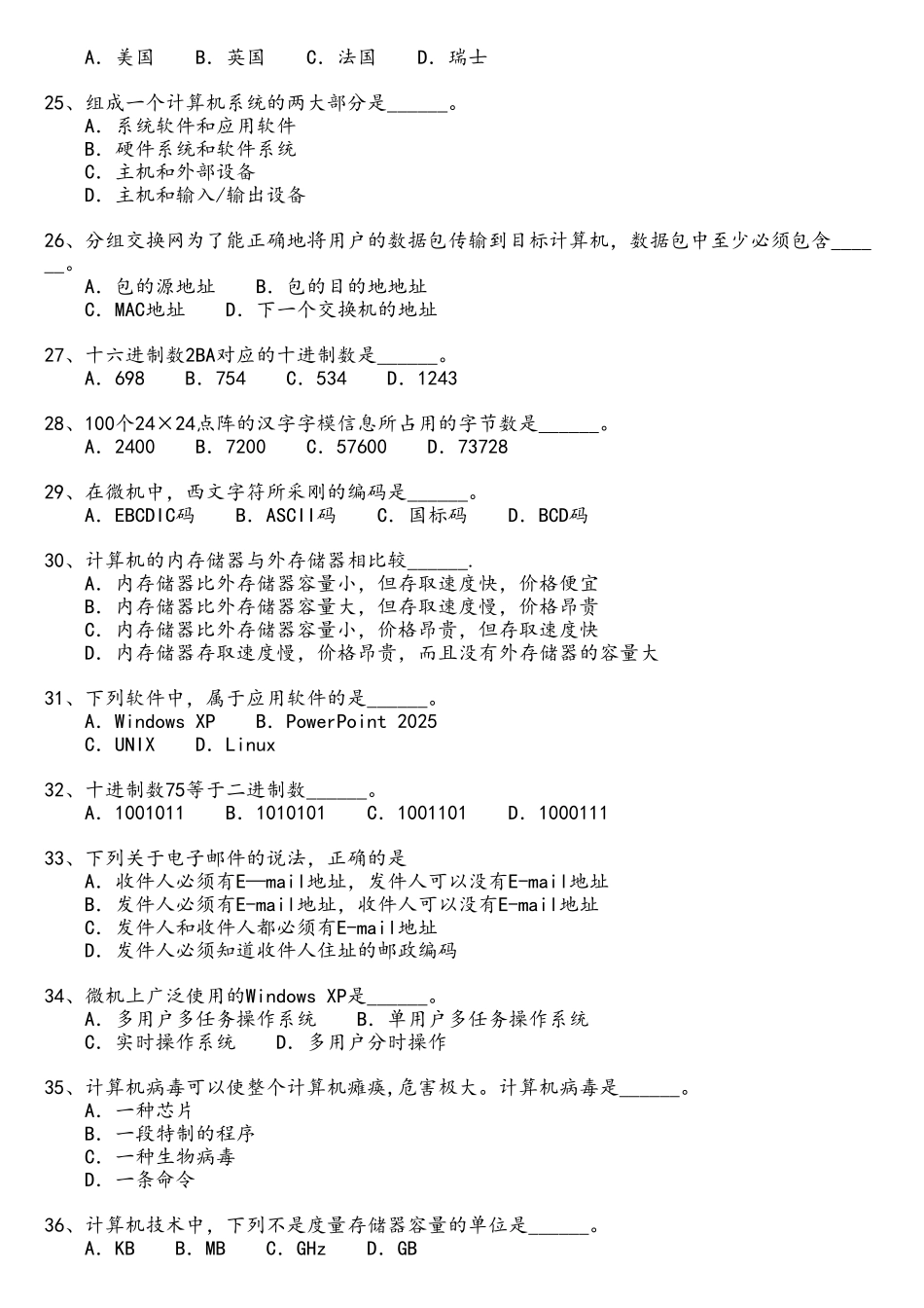一级计算机基础MS+Office分类模拟题169_第3页