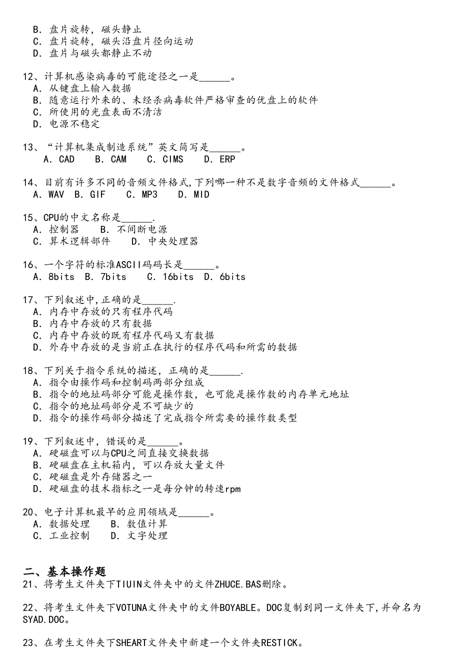一级计算机基础及MS+Office真题2025年09月_第2页