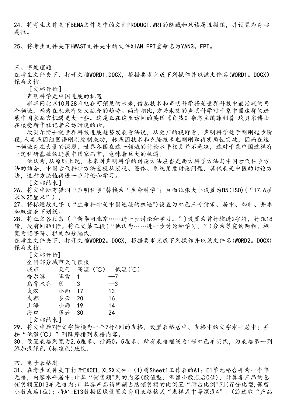 一级计算机基础及MS+Office真题2025年09月_第3页