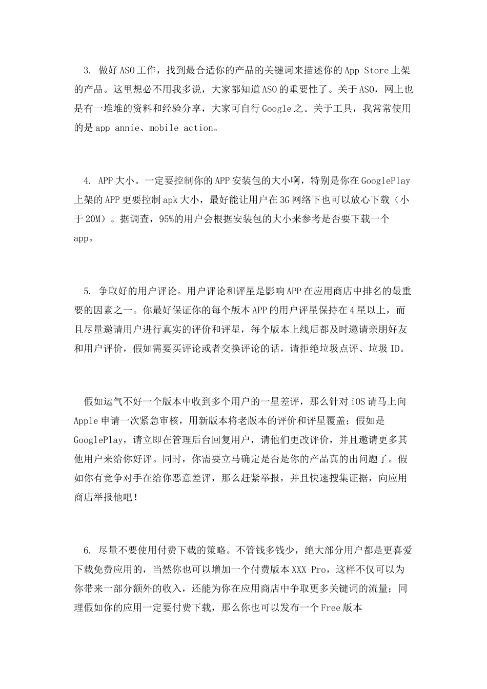 一线产品运营笔记：25个海外APP推广方法_第2页