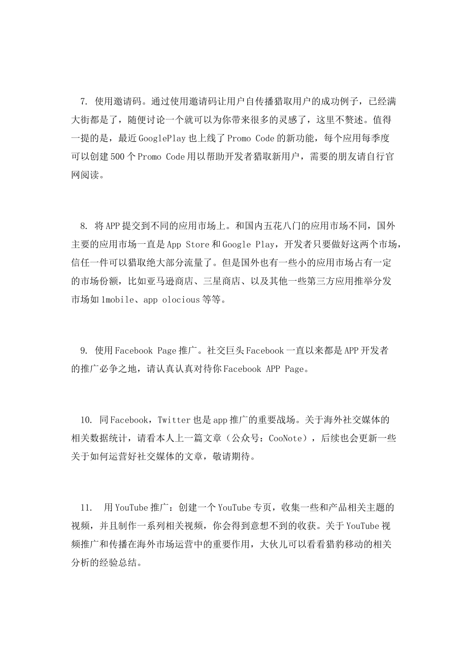 一线产品运营笔记：25个海外APP推广方法_第3页