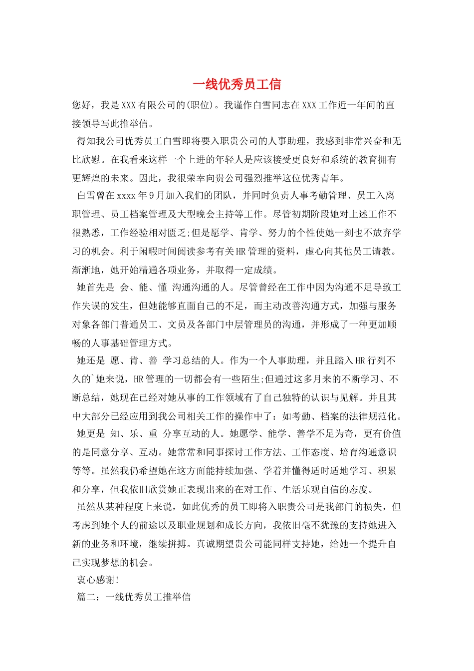 一线优秀员工信_第1页