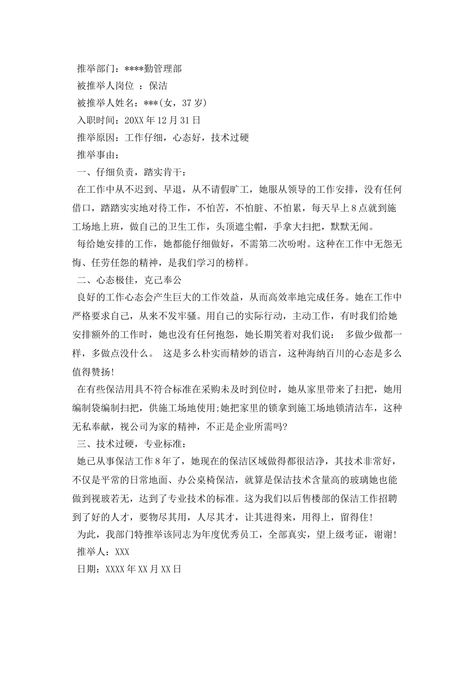 一线优秀员工信_第2页