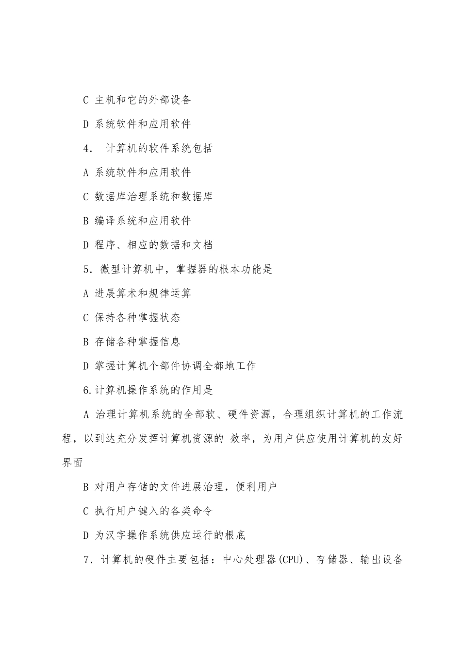 一级题库2025年计算机等级考试一级WPS考试模拟题_第2页