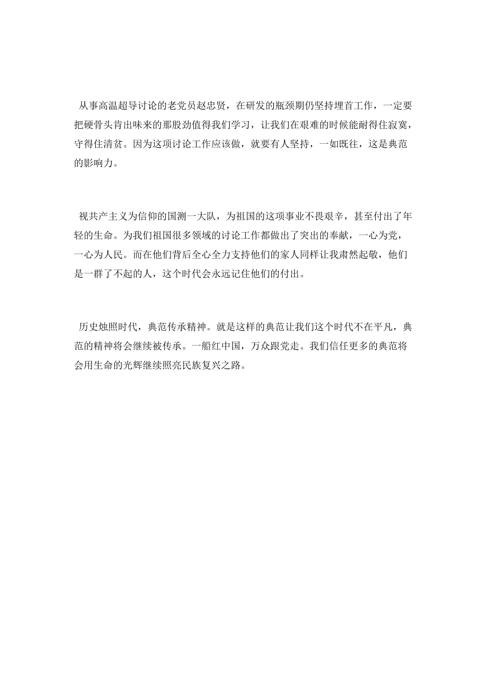 一线员工《榜样3》观后感_第2页