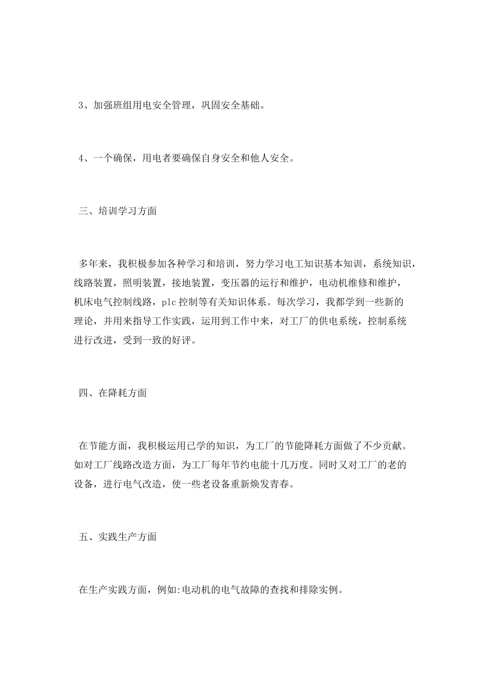 一线员工个人年终总结_第2页